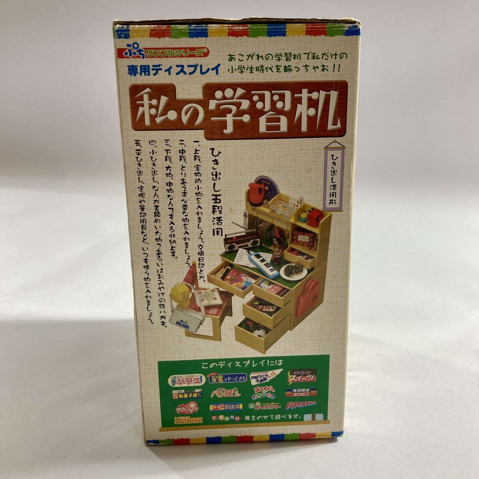 ☆ リーメント 私の学習机 ぷちサンプルシリーズ ミニチュア