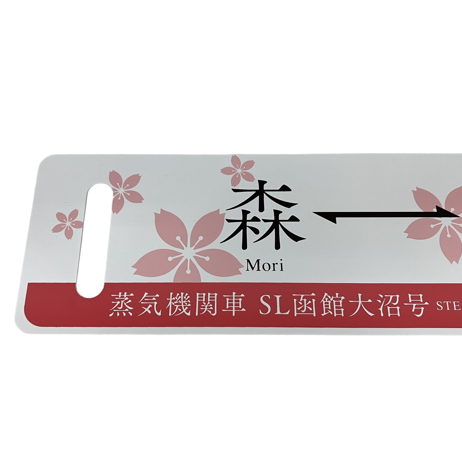 鉄愛称板 JR北海道 2013年 春 蒸気機関車 SL函館大沼号 森~函館 鉄道
