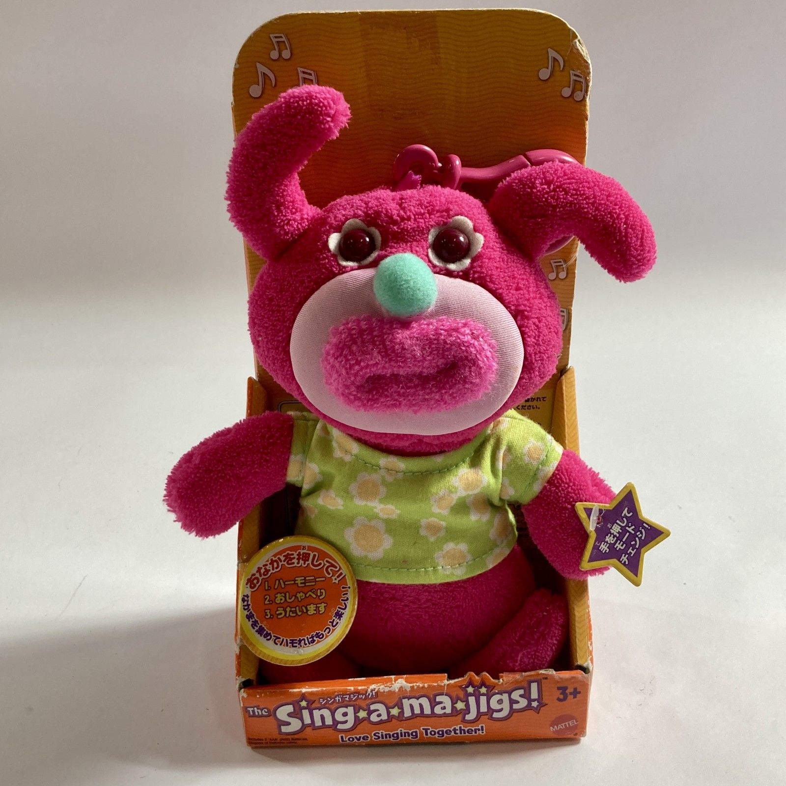 ☆ The Sing-a-ma-jigs! シンガマジック！ おもちゃ ぬいぐるみ