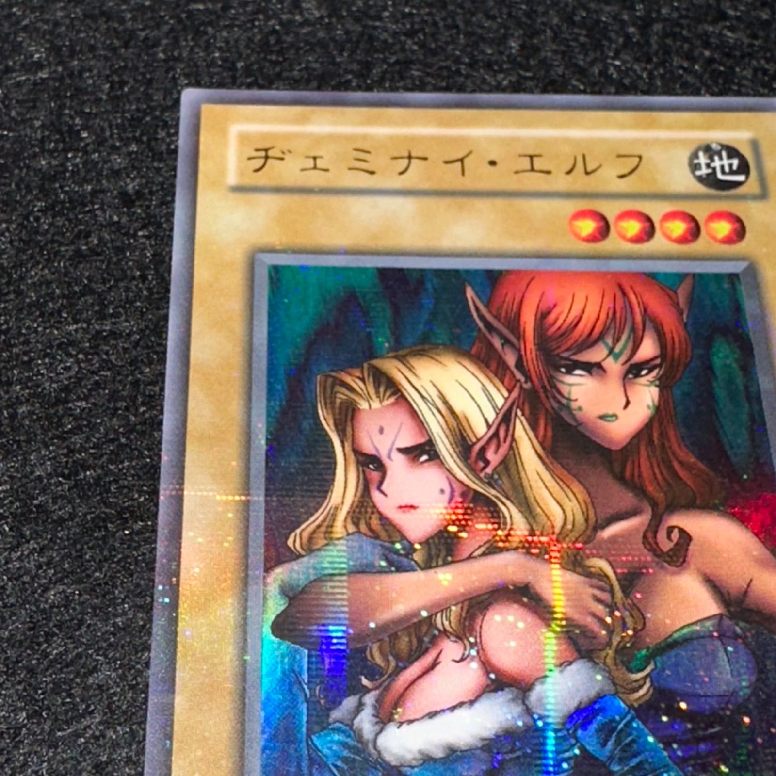 遊戯王】No.4879 2期 ヂェミナイエルフ ウルパラ ウルトラパラレル 1枚