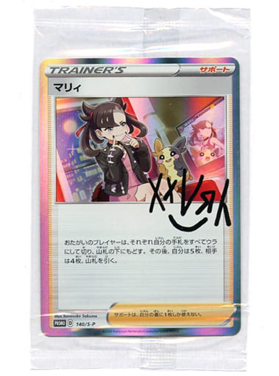 マリィ(未開封) [マリィの練習] 140/S-P ポケモンカード ポケカ - メルカリ