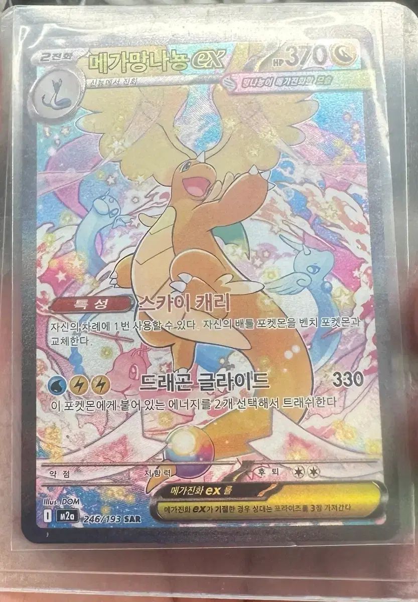 ポケモン メガカイリュー EX 246/193 SAR カード - メルカリ