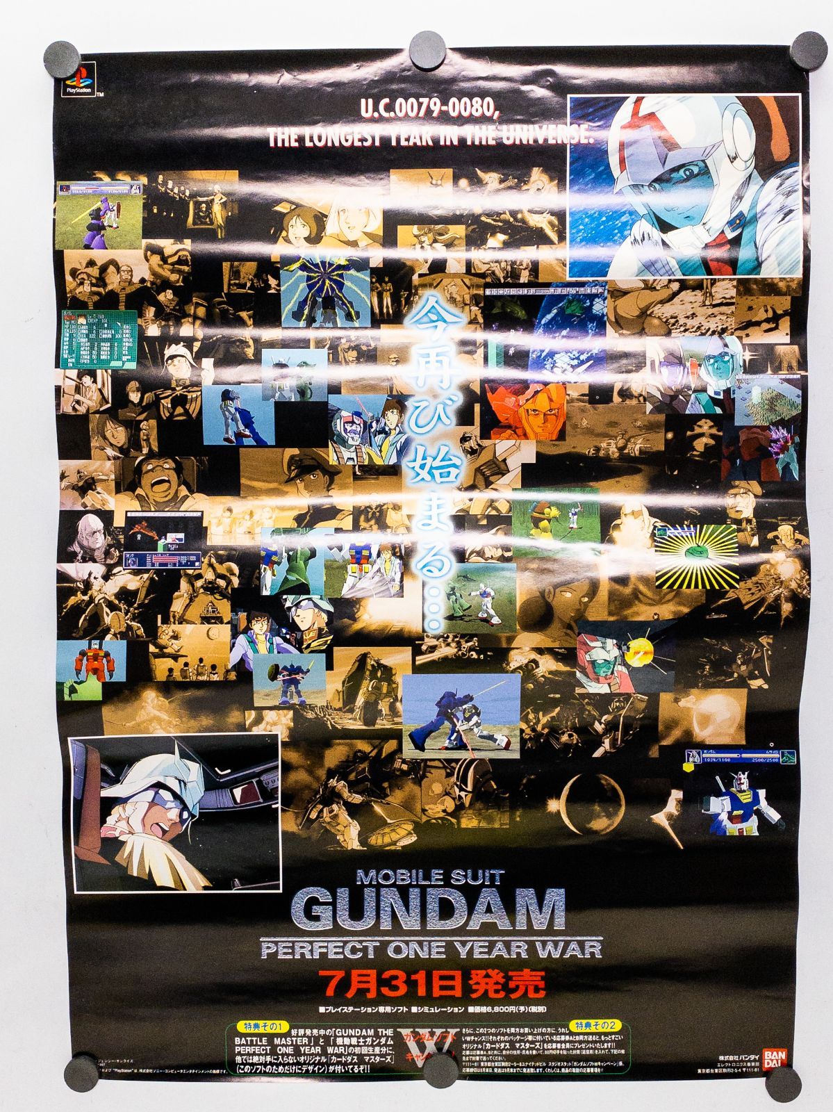 非売品・希少】機動戦士ガンダム パーフェクトワンイヤーウォー 販促