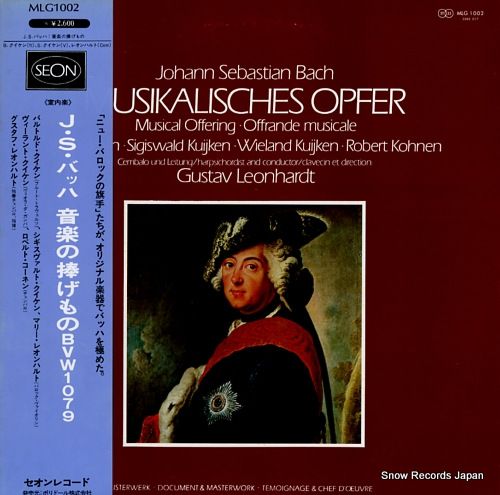 レコード】グスタフ・レオンハルト バッハ：音楽の捧げもの