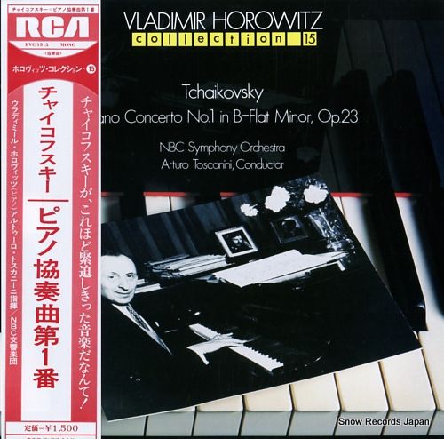 レコード】ウラディミール・ホロヴィッツ チャイコフスキー：ピアノ