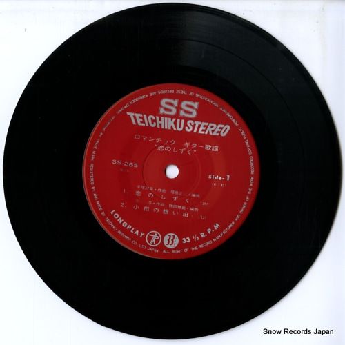 レコード】カンノ・トオル ロマンチック・ギター歌謡”恋のしずく” SS
