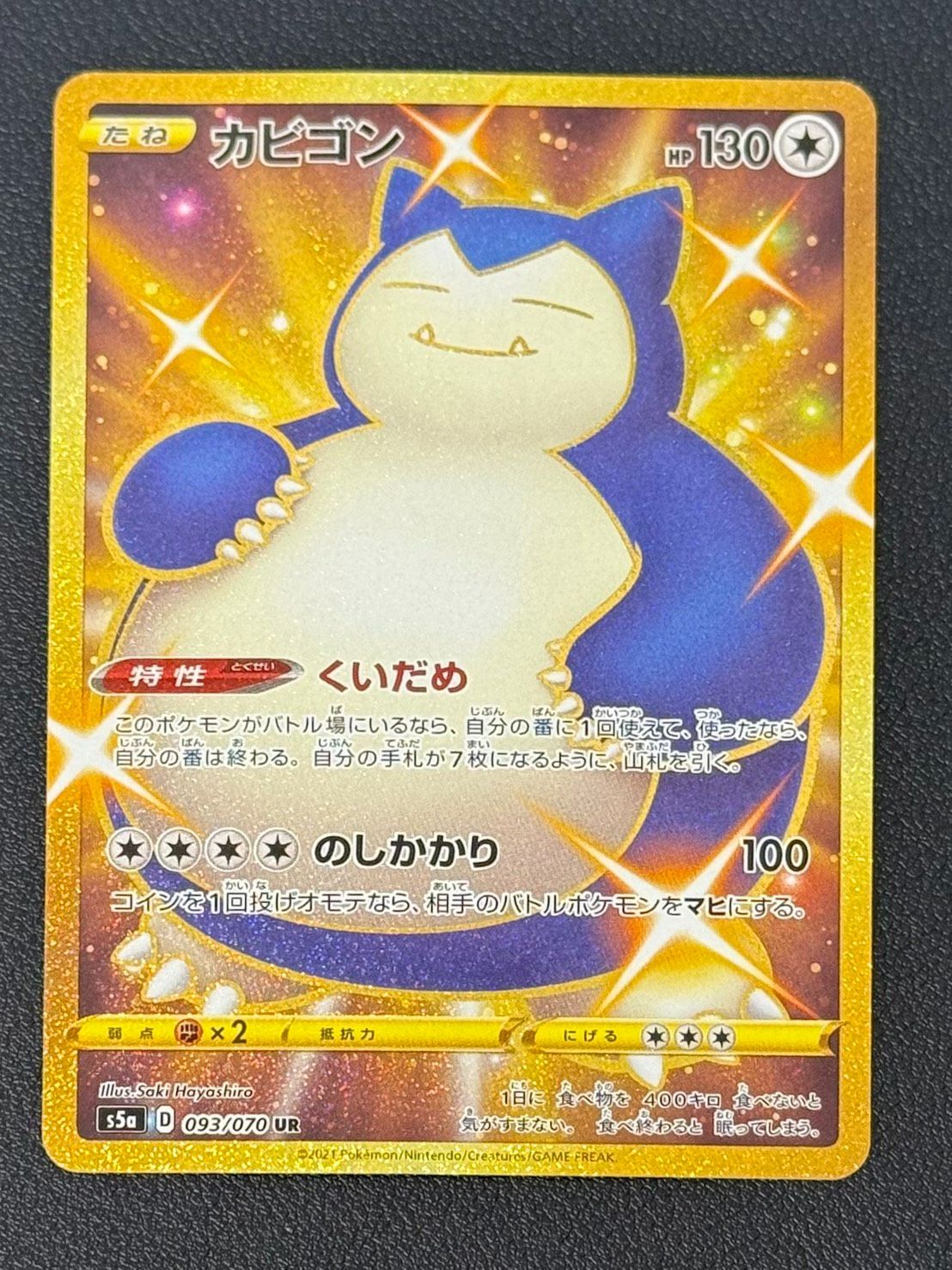 カビゴン UR - メルカリ