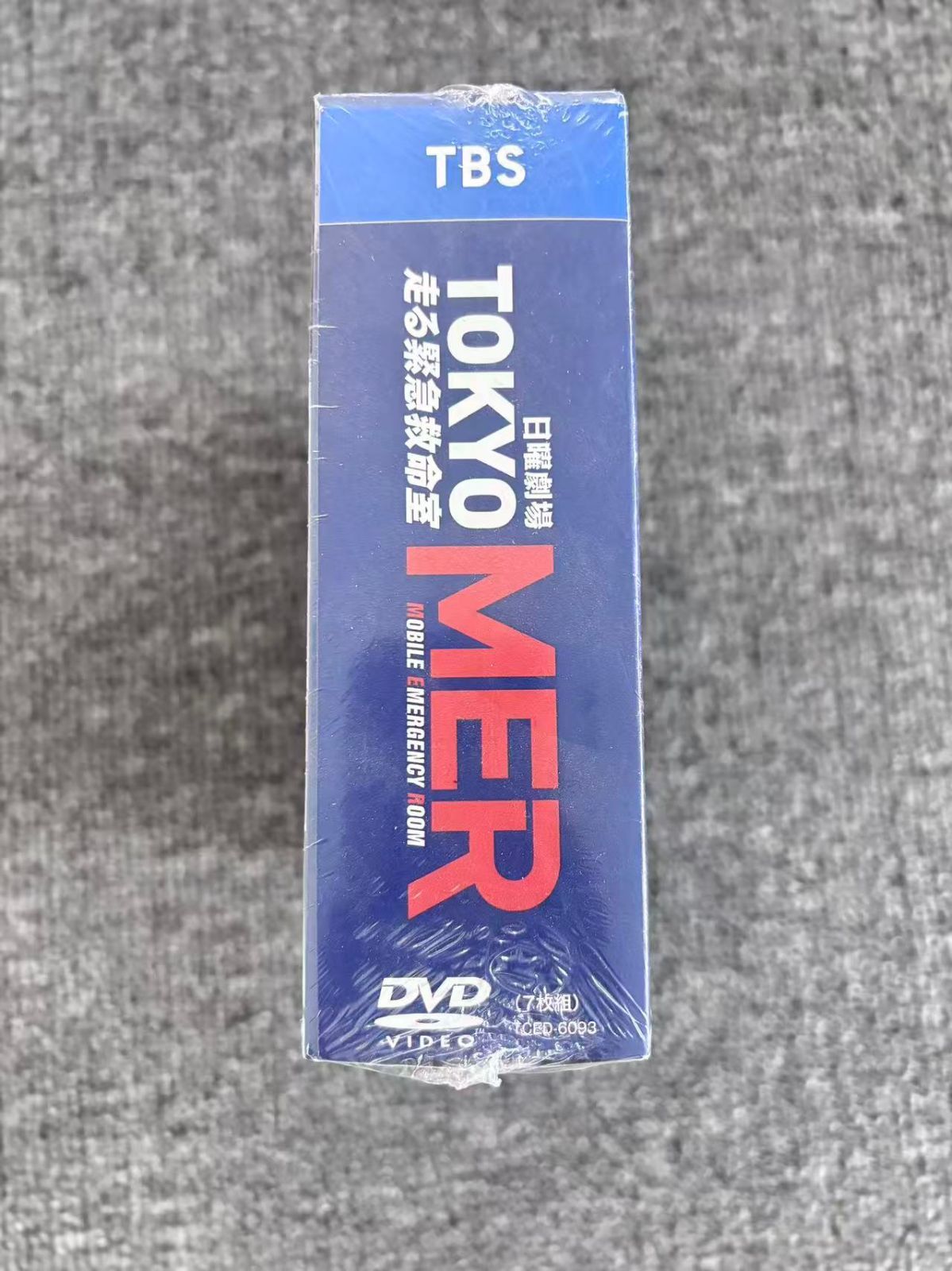 TOKYO MER~走る緊急救命室~ DVD-BOX - メルカリ