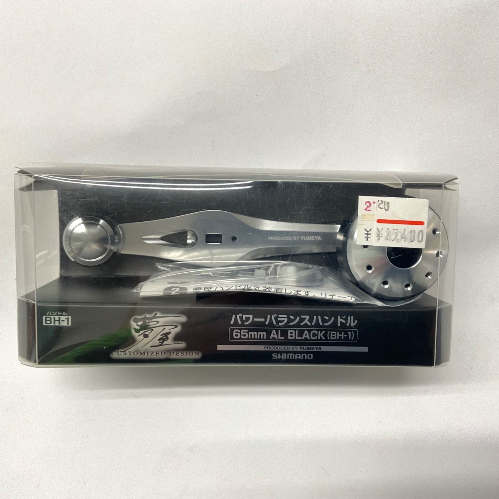 シマノ 夢屋 パワーバランスハンドル AL ブラック デッドストック