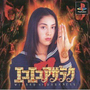 PS エコエコアザラク 非常に良い)エコエコアザラク - PS 【公式通販】