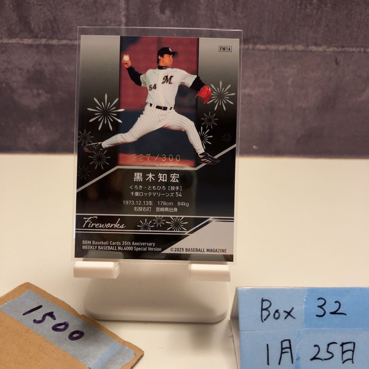 2025 BBM 黒木知宏 227/300 千葉ロッテマリーンズ 35th Anniversary