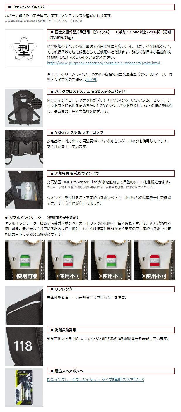 新品 エバーグリーン(EVERGREEN) インフレータブルジャケット タイプ5