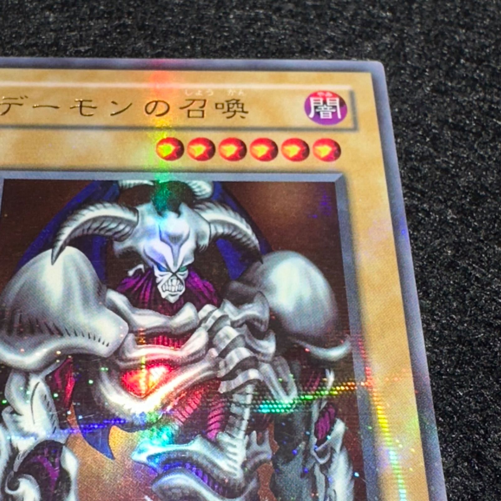 遊戯王】No.4881 2期 デーモンの召喚 ウルパラ ウルトラパラレル 1枚