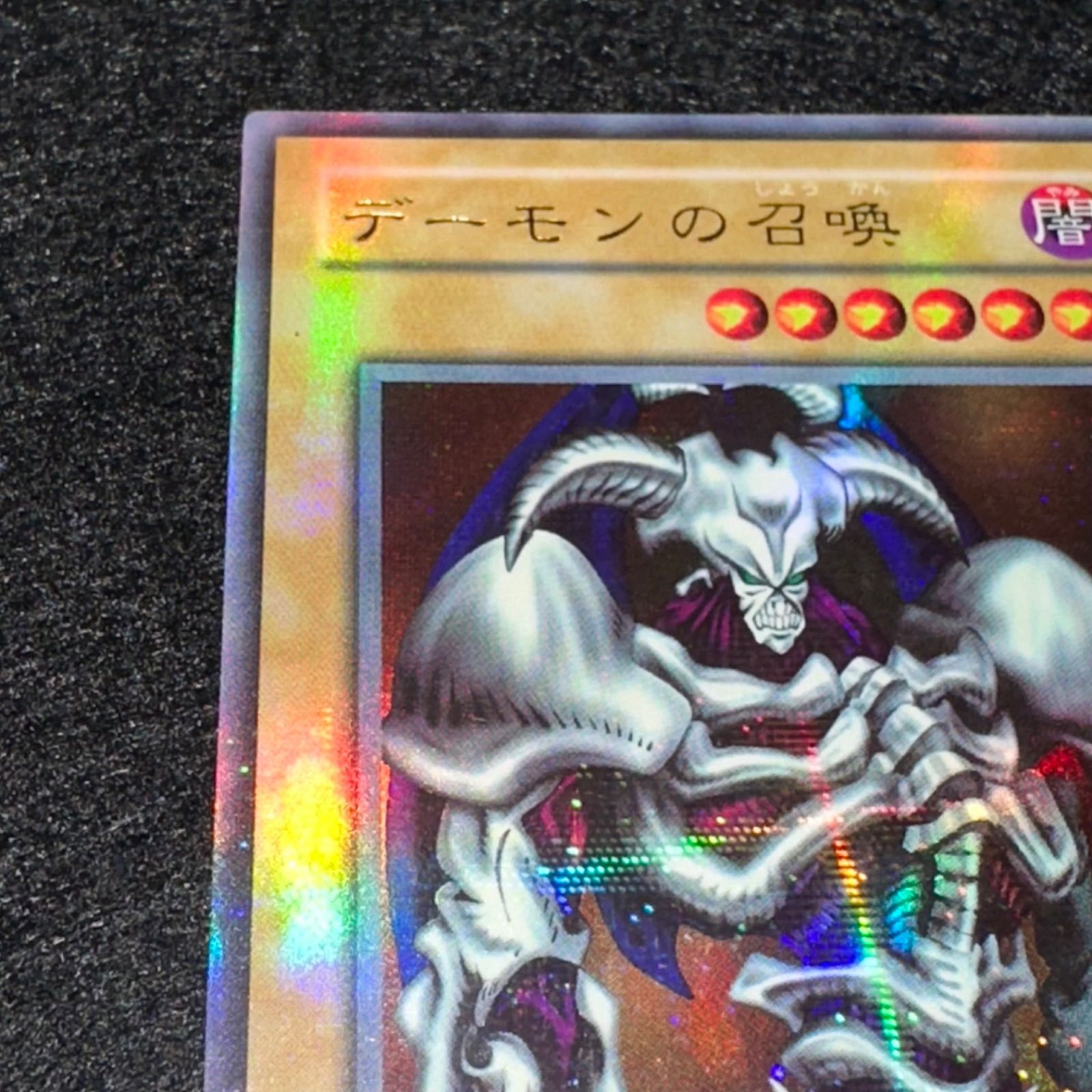 遊戯王】No.4881 2期 デーモンの召喚 ウルパラ ウルトラパラレル 1枚