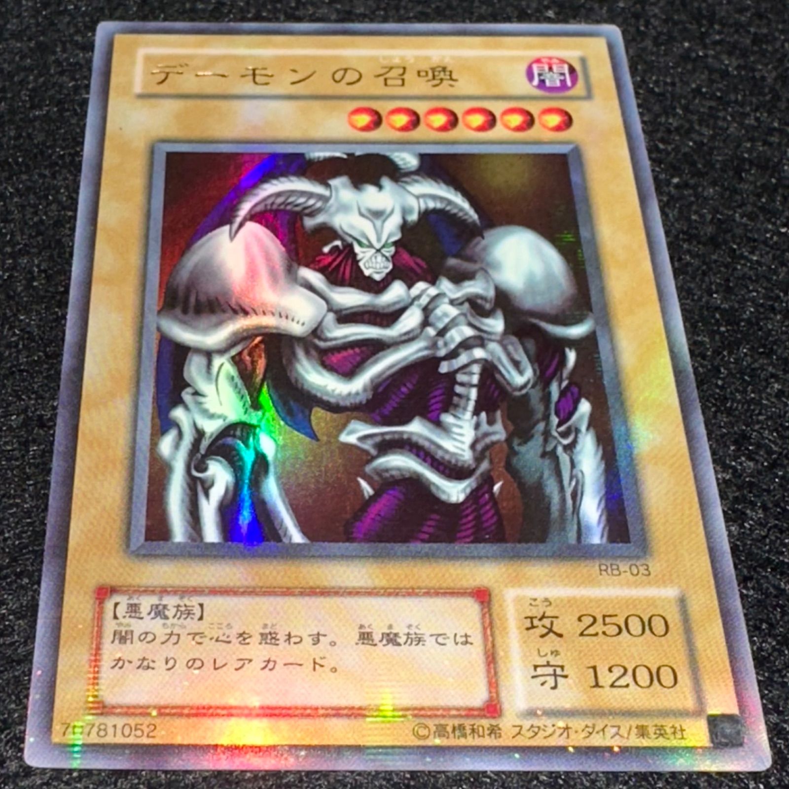 遊戯王】No.4881 2期 デーモンの召喚 ウルパラ ウルトラパラレル 1枚