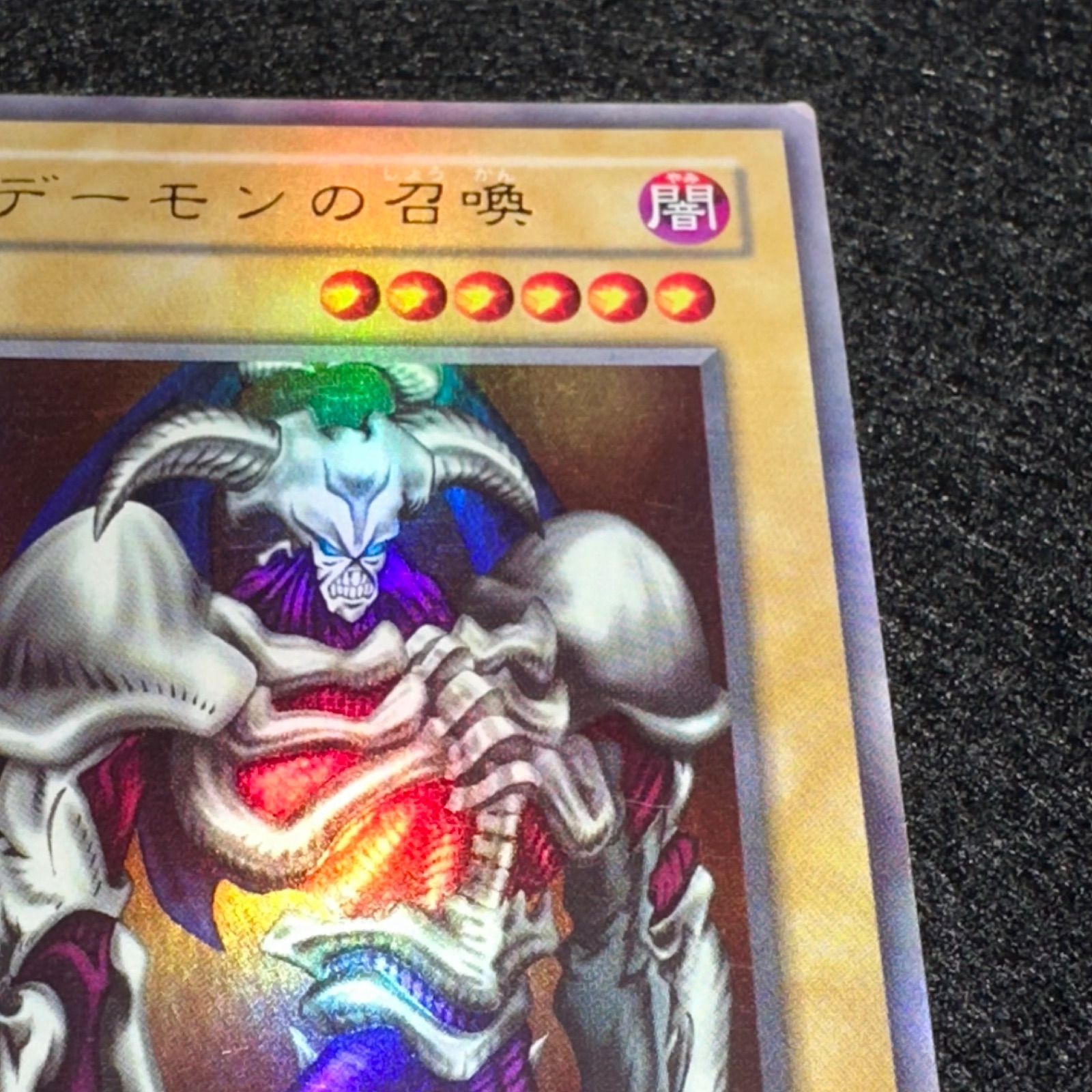 遊戯王】No.4882 2期 デーモンの召喚 B3-02 ウルトラ ウルトラレア 1枚