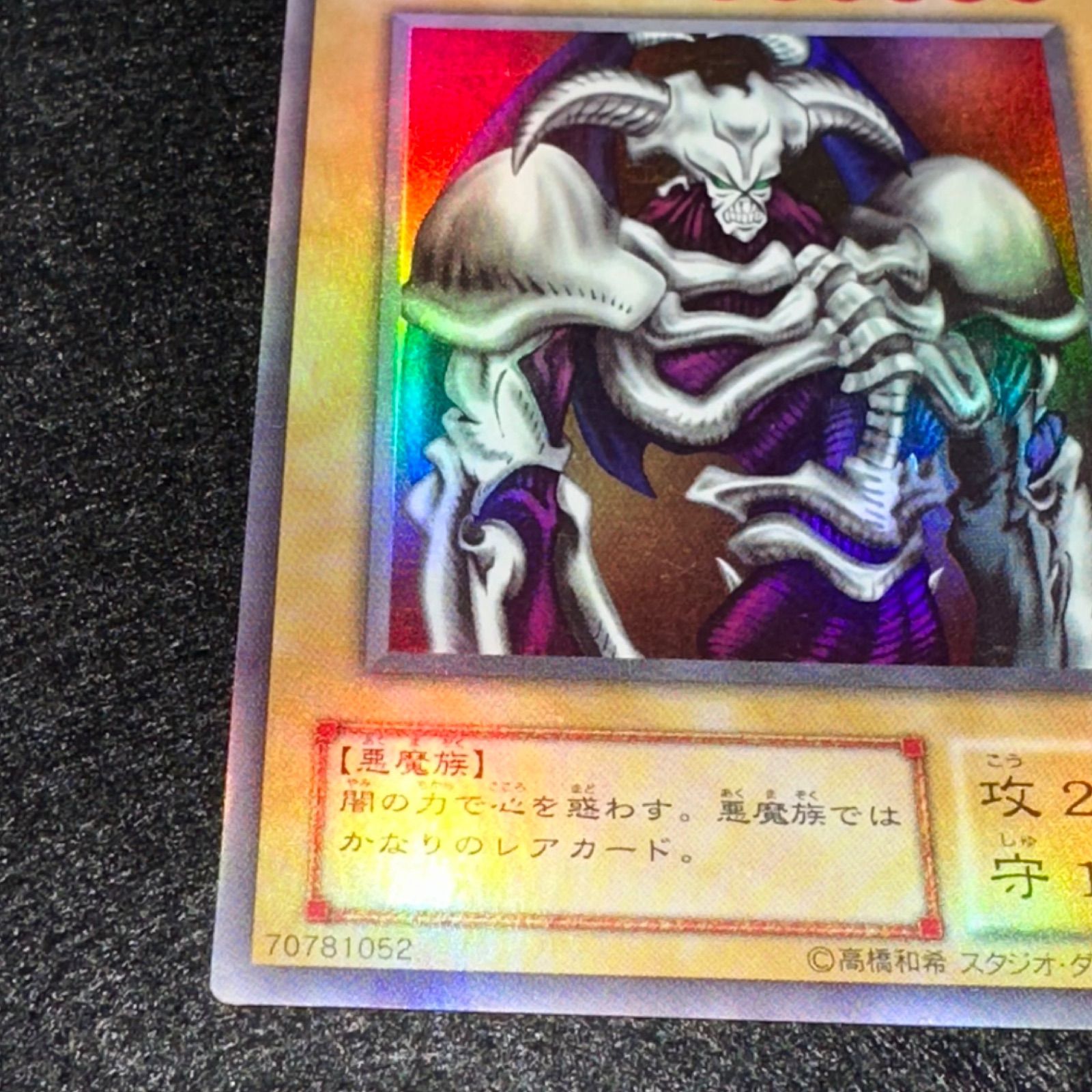 遊戯王】No.4882 2期 デーモンの召喚 B3-02 ウルトラ ウルトラレア 1枚