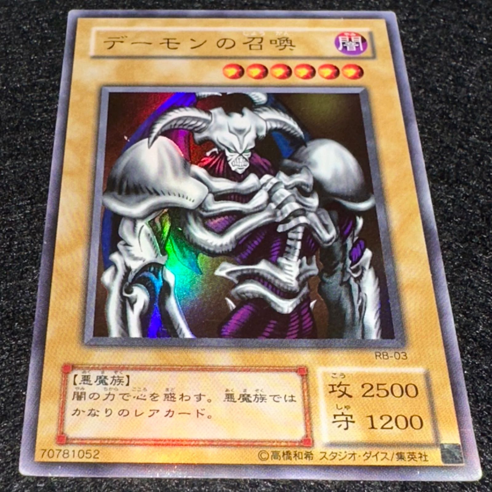 遊戯王】No.4883 2期 デーモンの召喚 ウルトラ ウルトラレア 1枚
