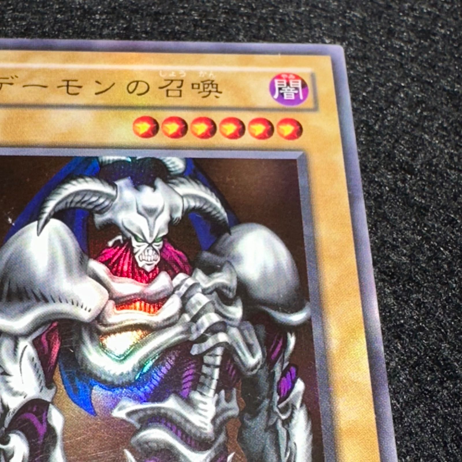 遊戯王】No.4883 2期 デーモンの召喚 ウルトラ ウルトラレア 1枚