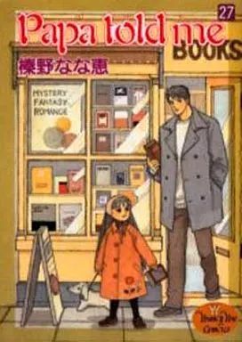 中古】B6コミック Papa told me(27) / 榛野なな恵 - メルカリ