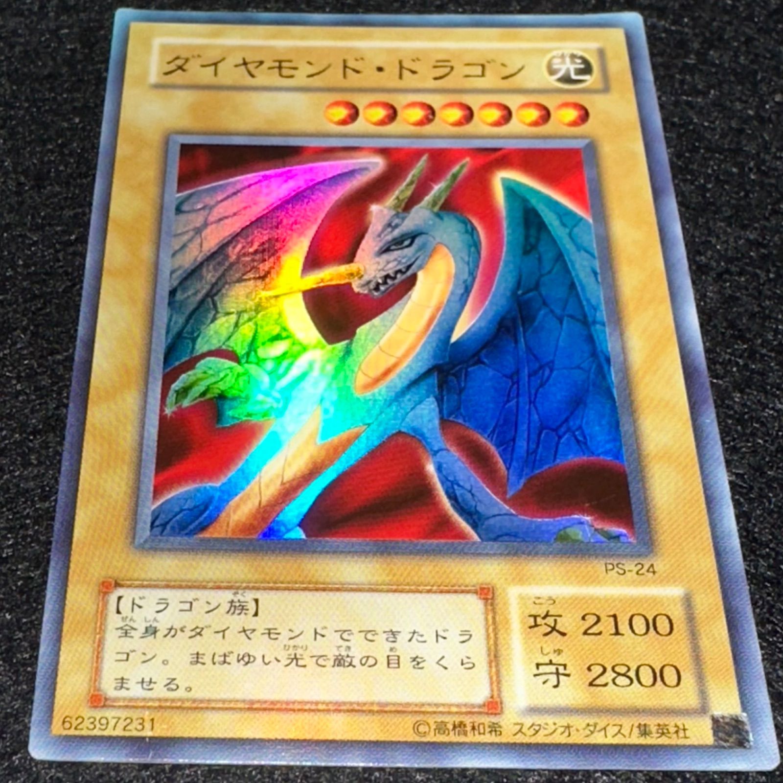 遊戯王】No.4884 2期 ダイヤモンドドラゴン ウルトラ ウルトラレア 1枚