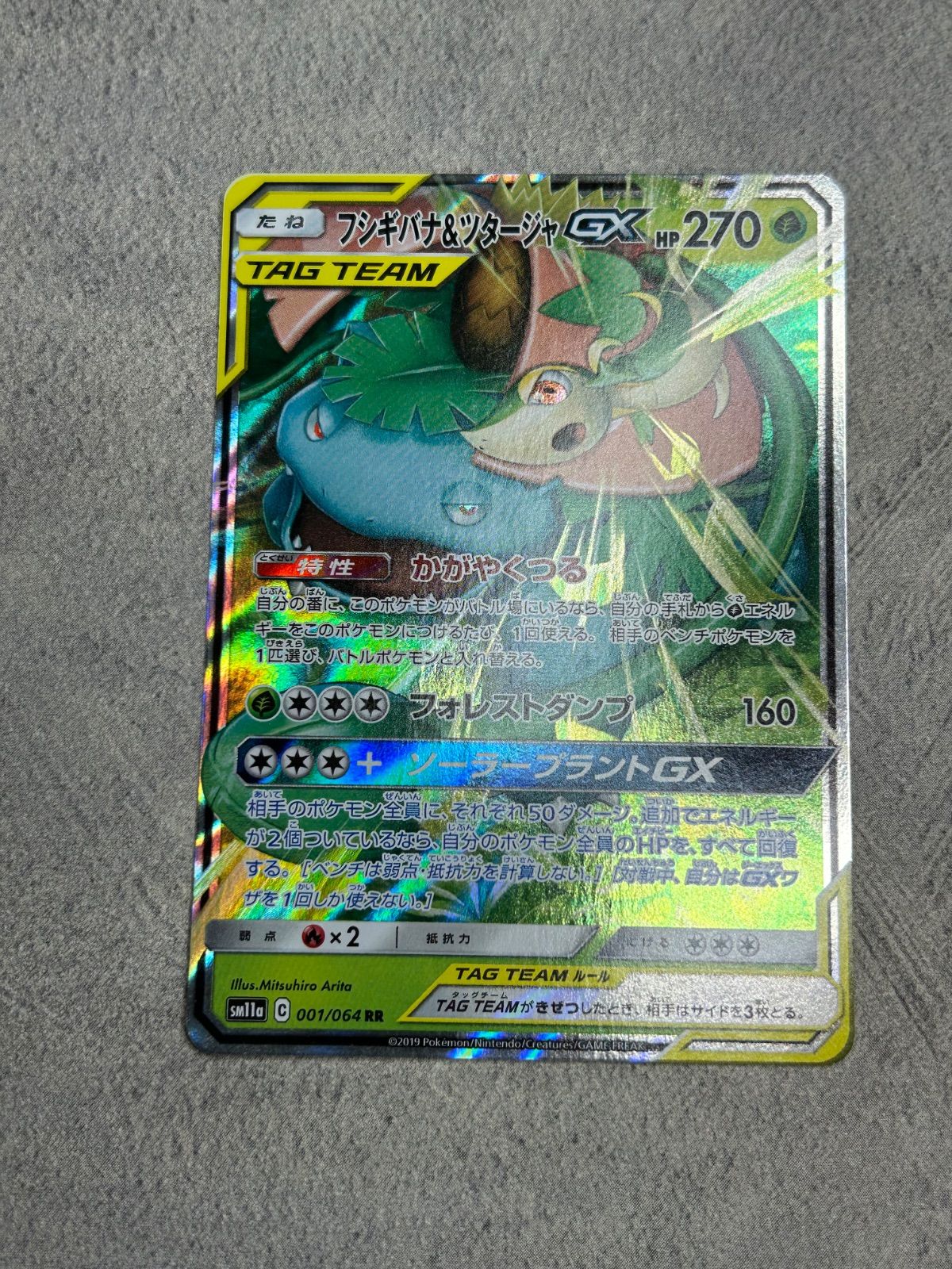 ポケモンカード TAG TEAM GX 5枚セット 中古品 ラティオス＆ラティアス