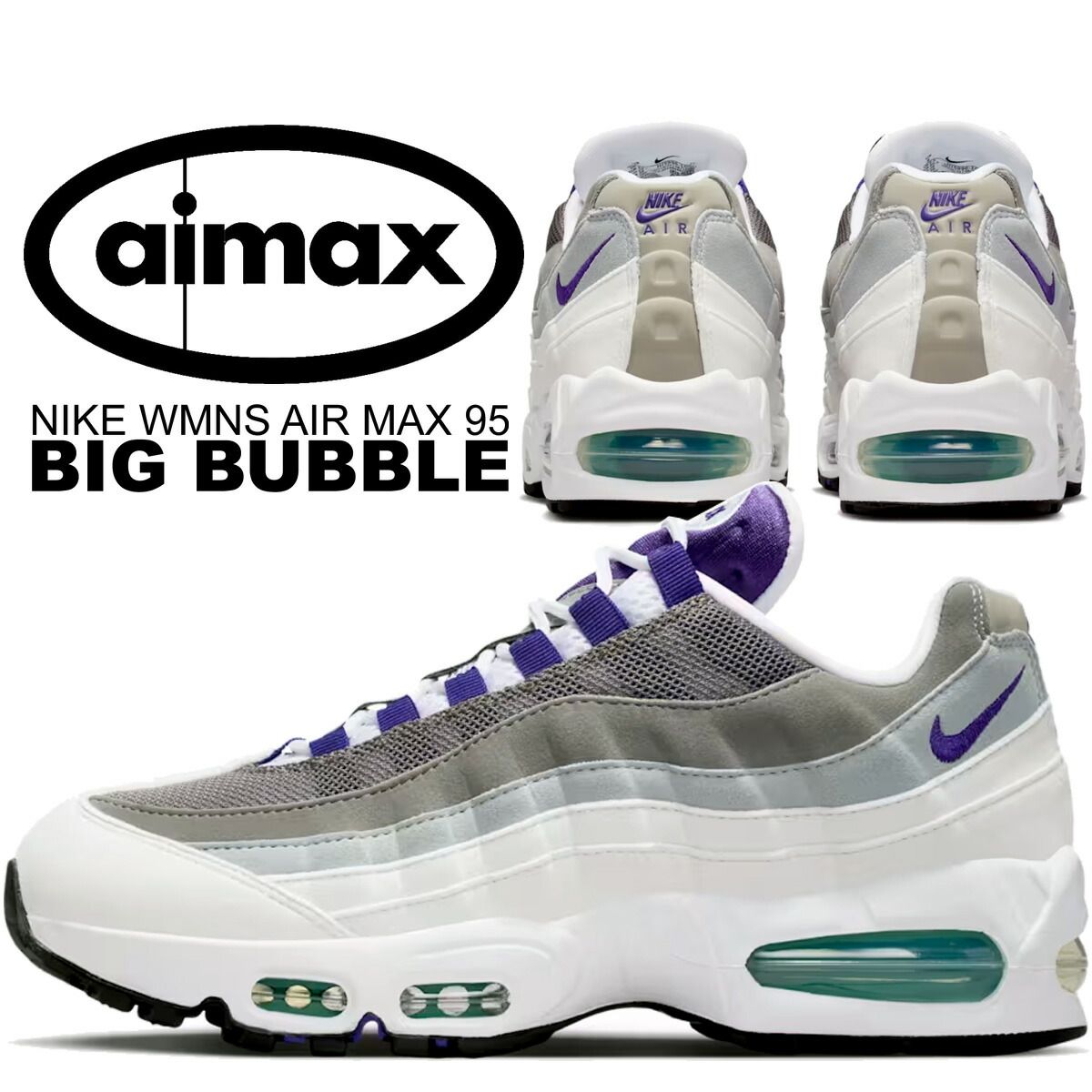 ナイキ ウィメンズ エア マックス 95 ビッグ バブル グレープ ホワイト
