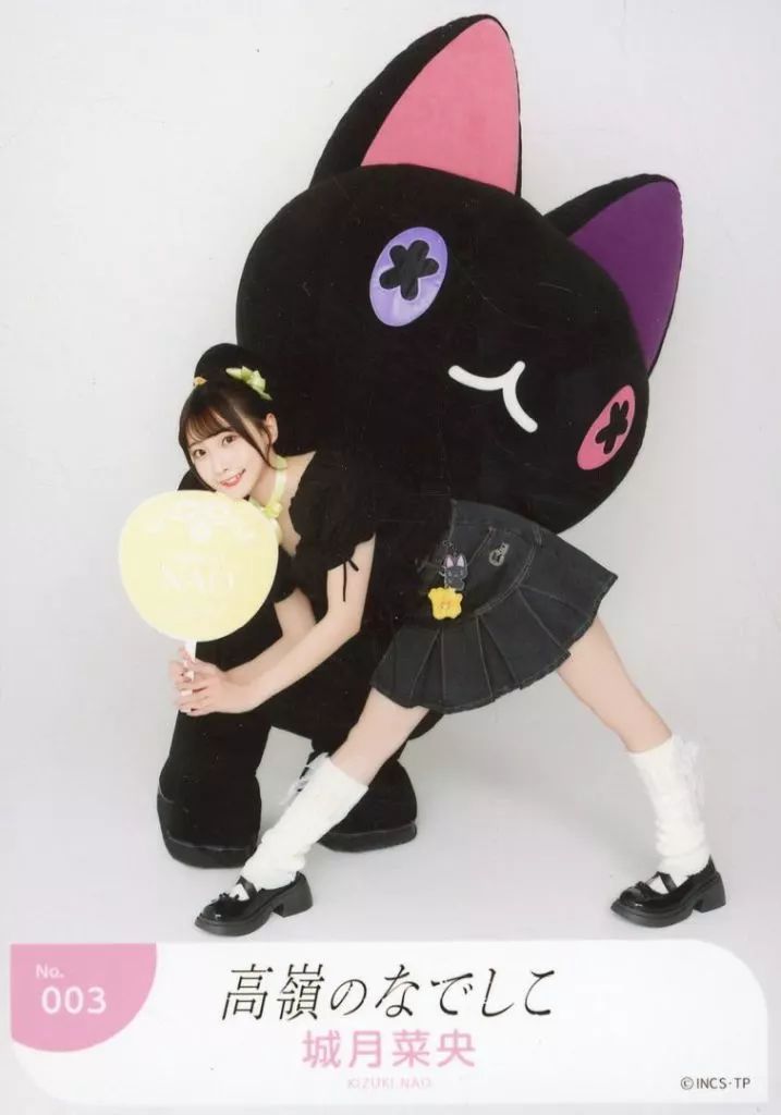 中古】生写真(女性) No.003：高嶺のなでしこ/城月菜央/ランダム生写真