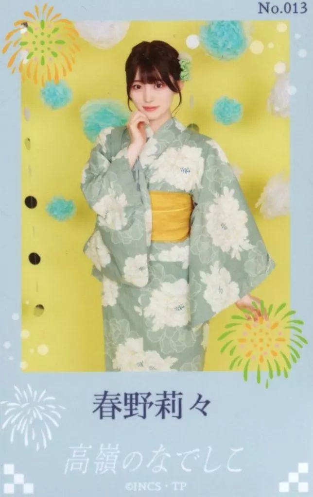 中古】生写真(女性) No.013：高嶺のなでしこ/春野莉々/トレカサイズ