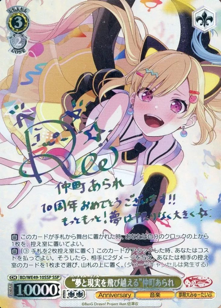 “夢と現実を飛び越える” 仲町あられ SSP 中古】ヴァイスシュヴァルツ BD/WE49-10SSP[SSP]：(ホロ)“夢と現実を