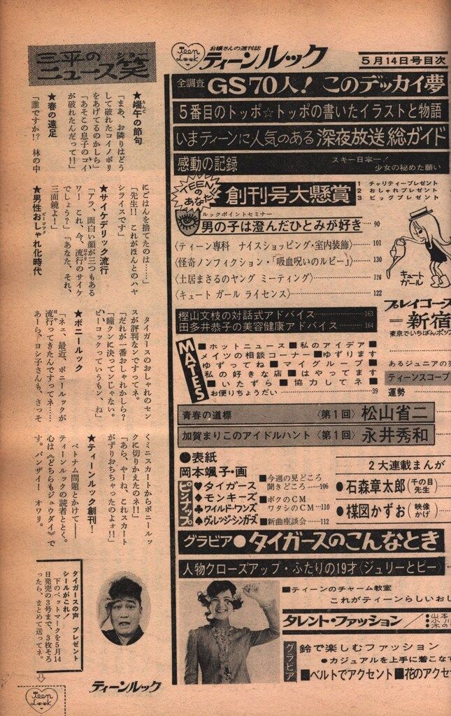 ティーンルック 1968年5月14日号 創刊号 - メルカリ