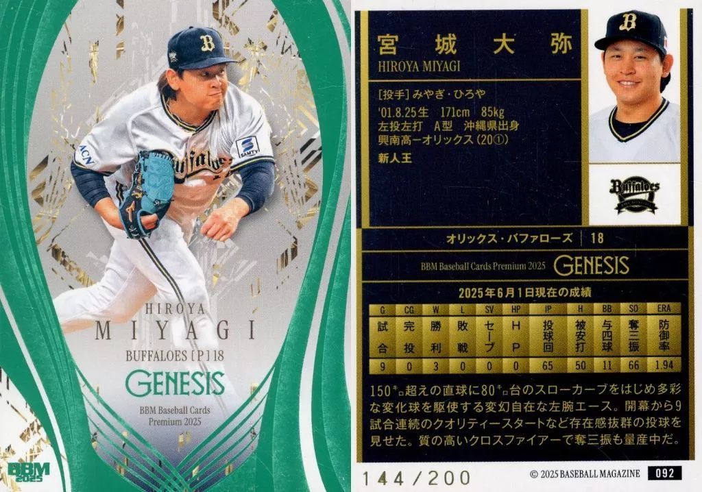 中古】BBM 092[レギュラーカード]：宮城大弥(エメラルド箔版)(/200