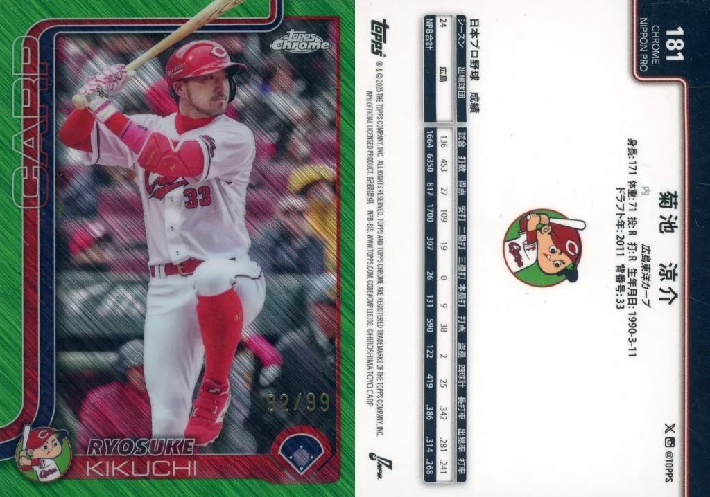 中古】スポーツ 181[ベースカード]：菊池涼介(グリーンホロパラレル