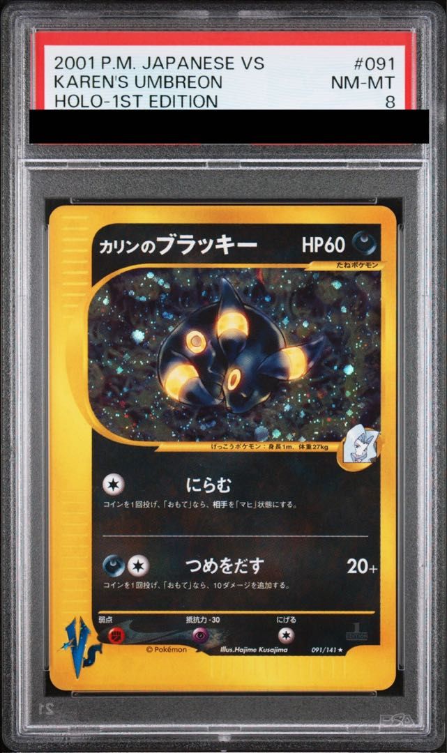 PSA8】カリンのブラッキー VS PROMO 091/141 1枚 - メルカリ