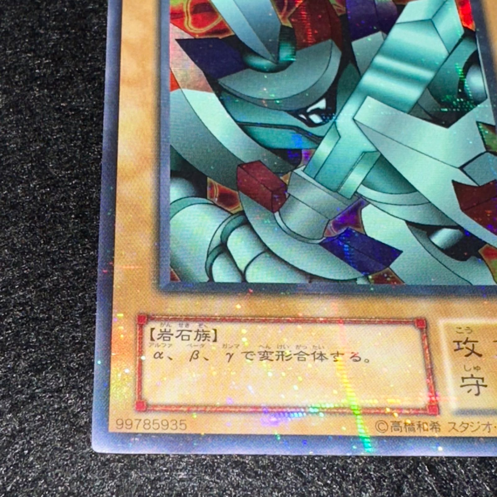 遊戯王】No.4889 2期 磁石の戦士α ウルパラ ウルトラパラレル 1枚