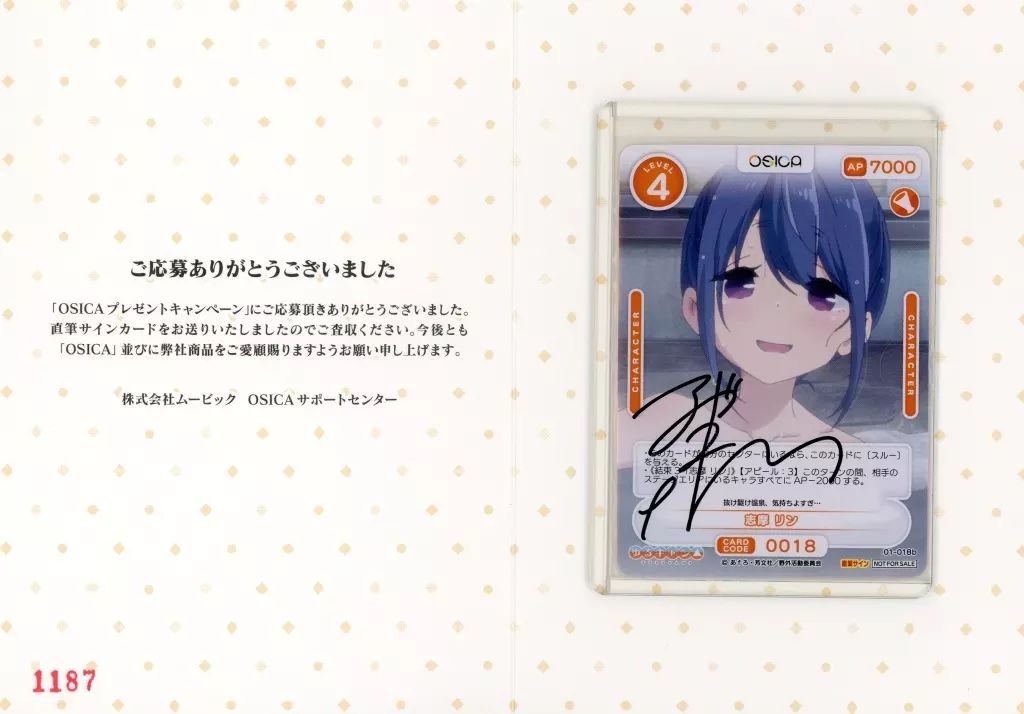 OSICA オシカ 直筆サイン ゆるキャン 志摩リン 東山奈央 【公式通販】