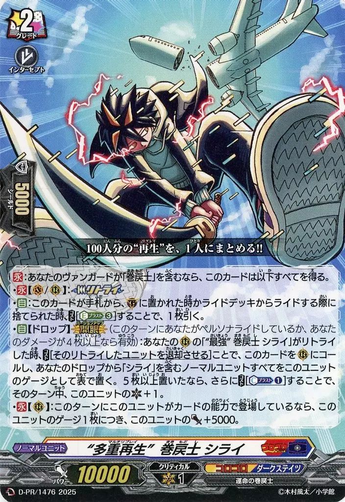 中古】ヴァンガード D-PR/1476[PR]：“多重再生” 巻戻士 シライ - メルカリ