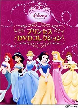 非常に良い)ディズニープリンセス プリンセスDVDコレクション (期間