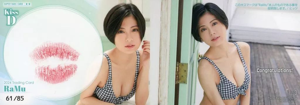 中古】コレクションカード(女性) KISS D[生キスカード(/85)]：RaMu