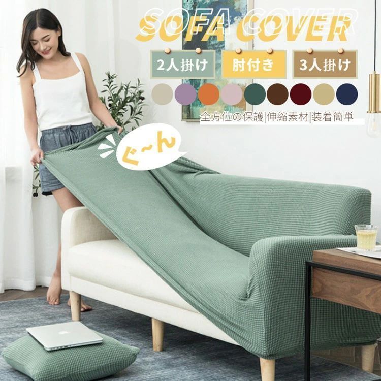 ソファーカバー コーナーソファ対応 L字 無地 ストレッチ 滑り止め