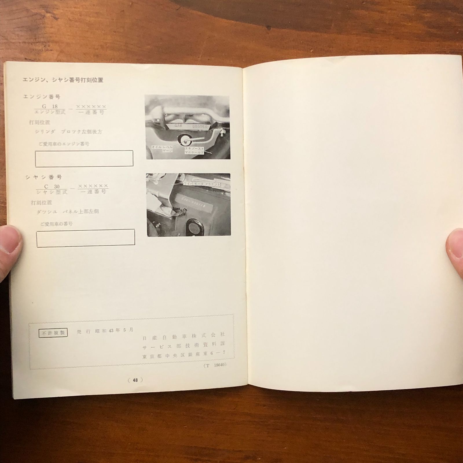 NISSAN LAUREL 取扱説明書 日産自動車株式会社 昭和43年5月発行