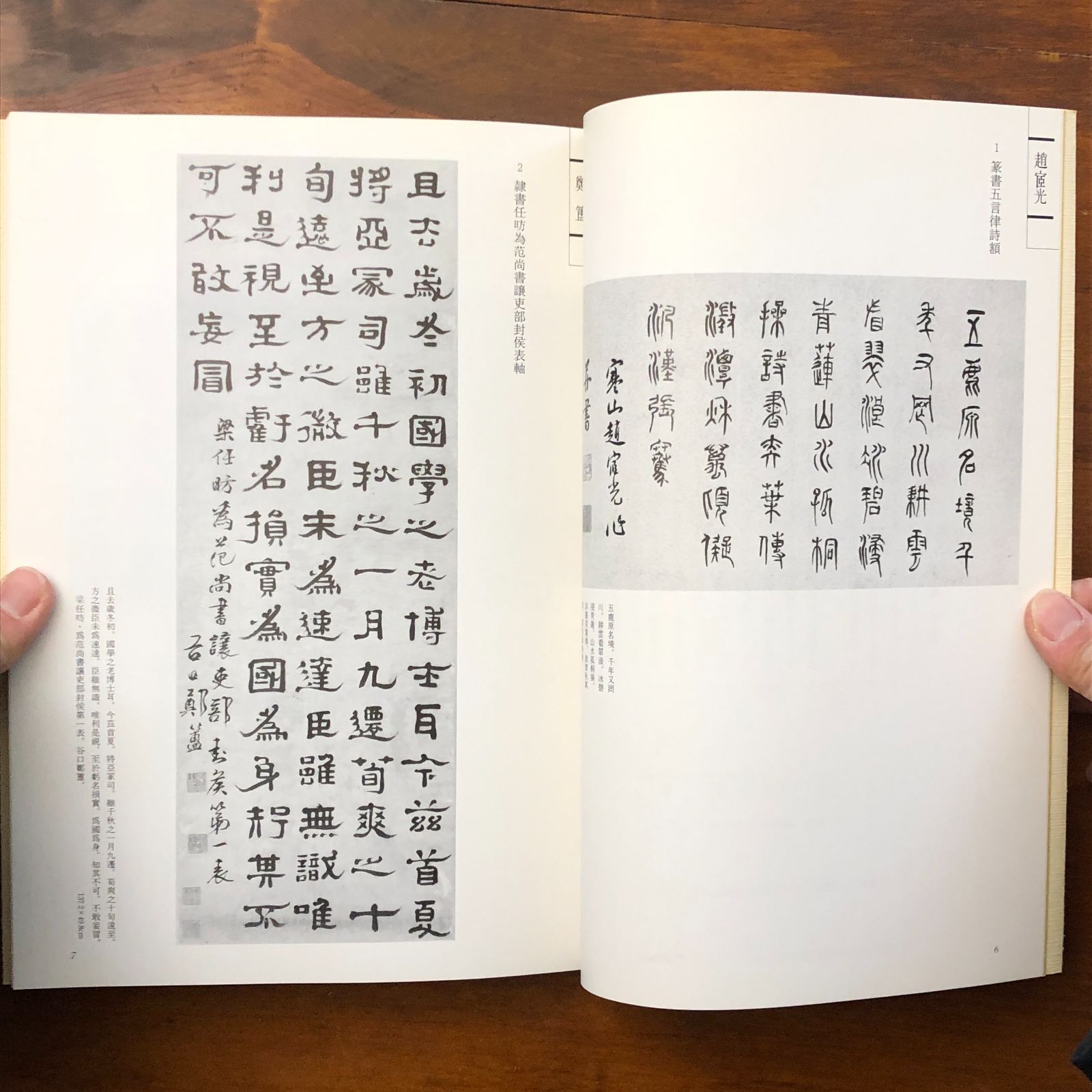 清朝篆隷名品展図録 謙慎書道会展60回記念特別企画 謙慎書道会 1998年1 
