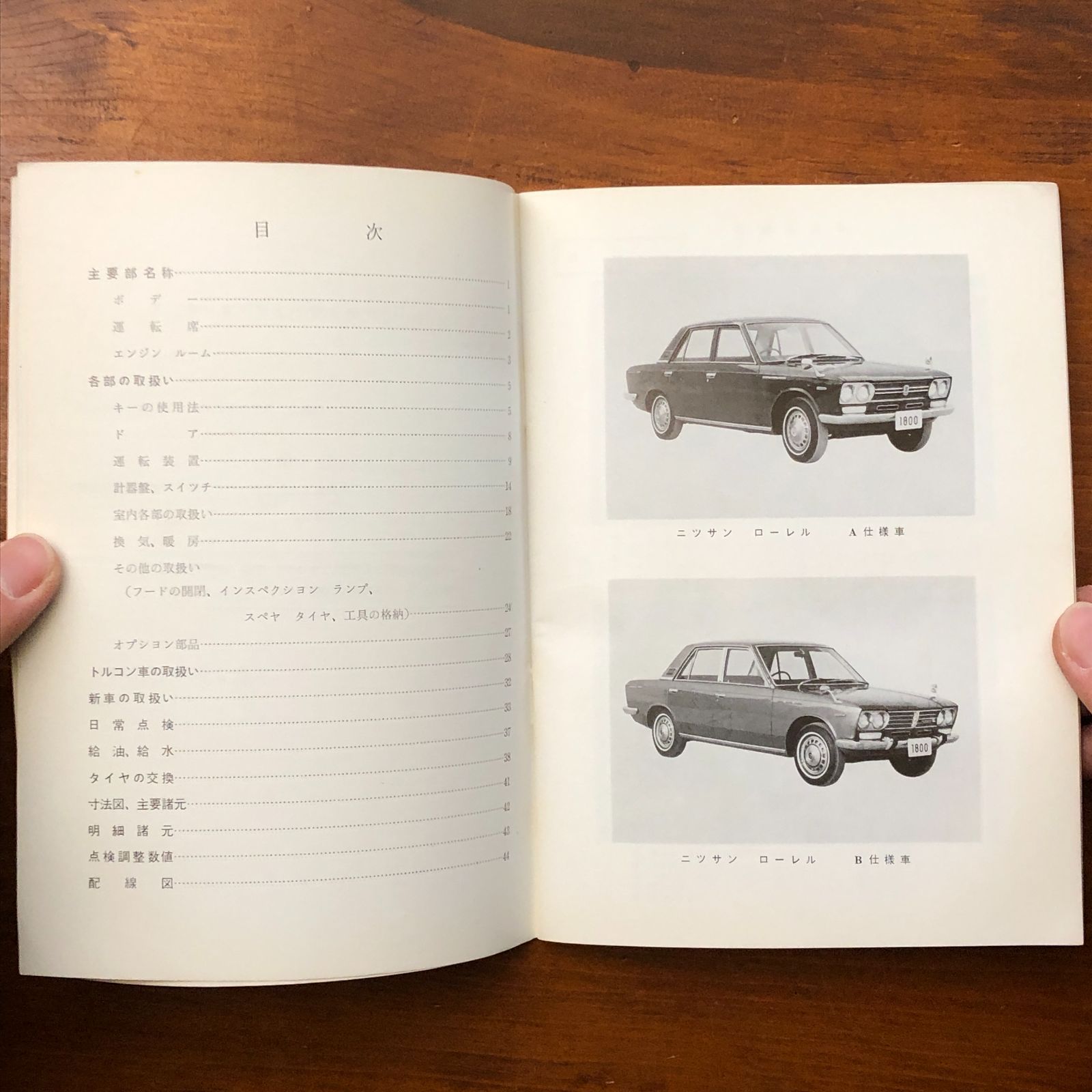 NISSAN LAUREL 取扱説明書 日産自動車株式会社 昭和43年5月発行