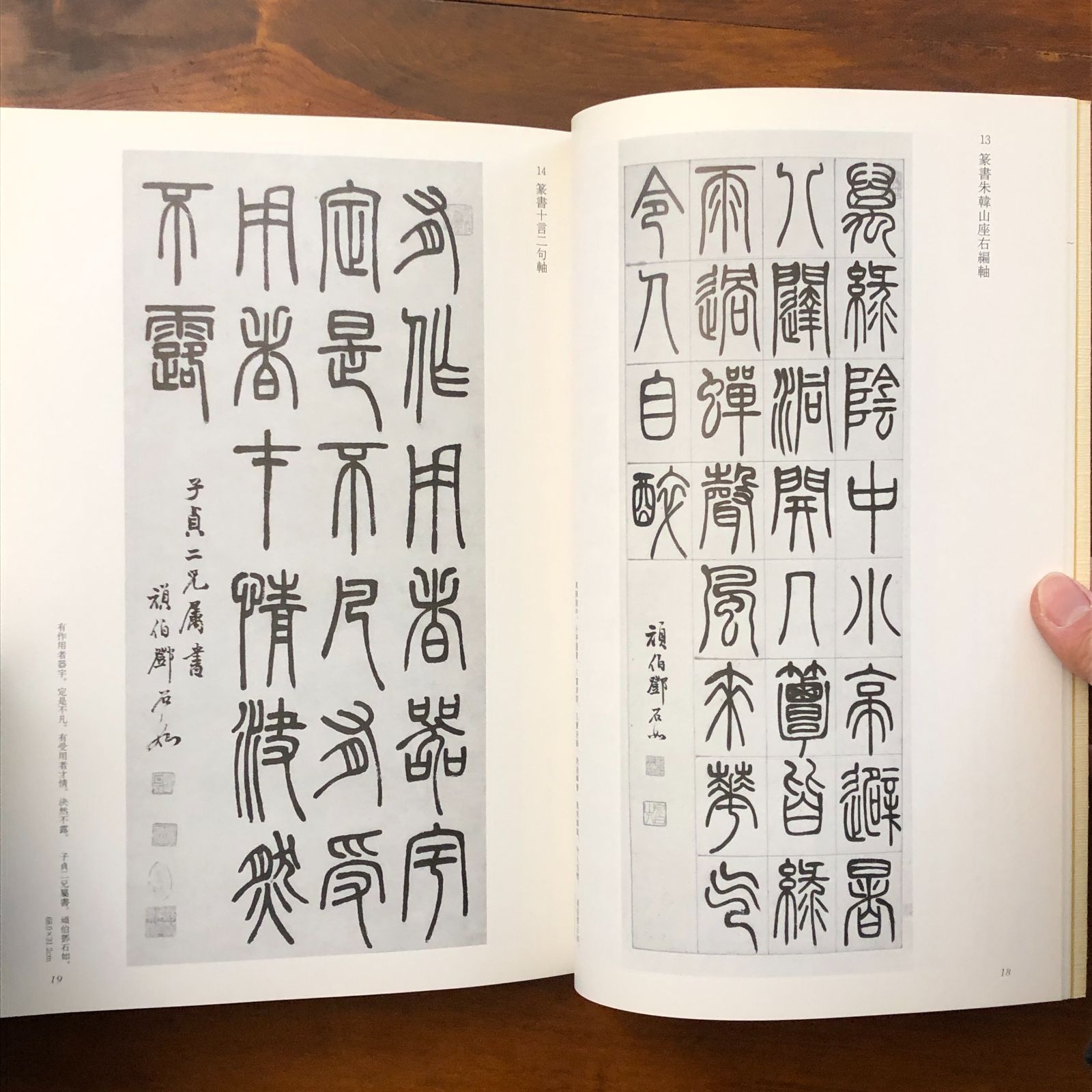 清朝篆隷名品展図録 謙慎書道会展60回記念特別企画 謙慎書道会 1998年1 