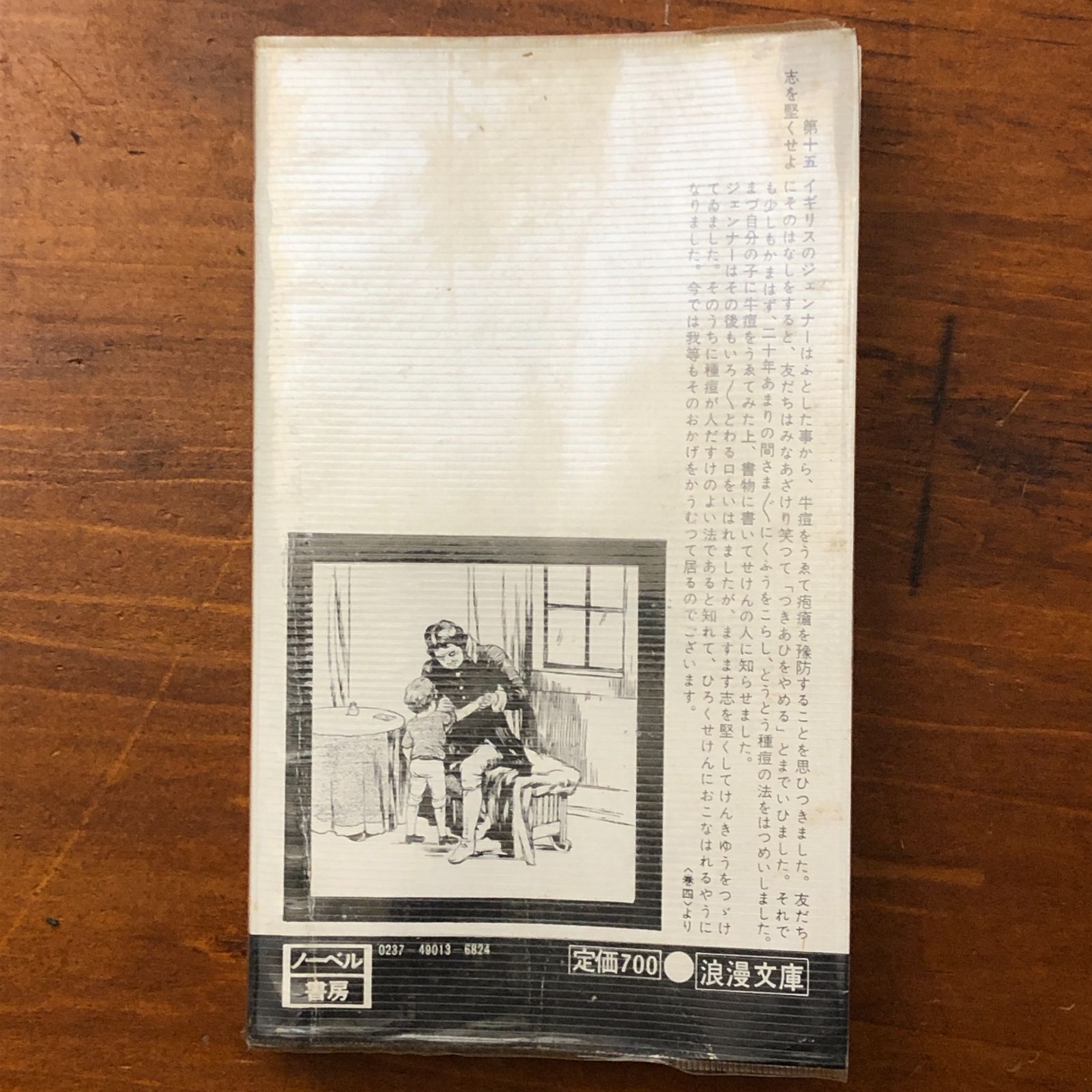 尋常小学修身書 大正・昭和復刻版合本 ノーベル書房株式会社 昭和49年6