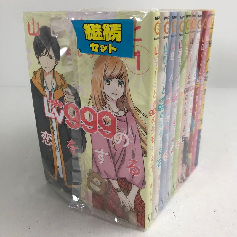 中古美品】 山田くんとLV999の恋をする 1-10巻 セット まとめ 【004 
