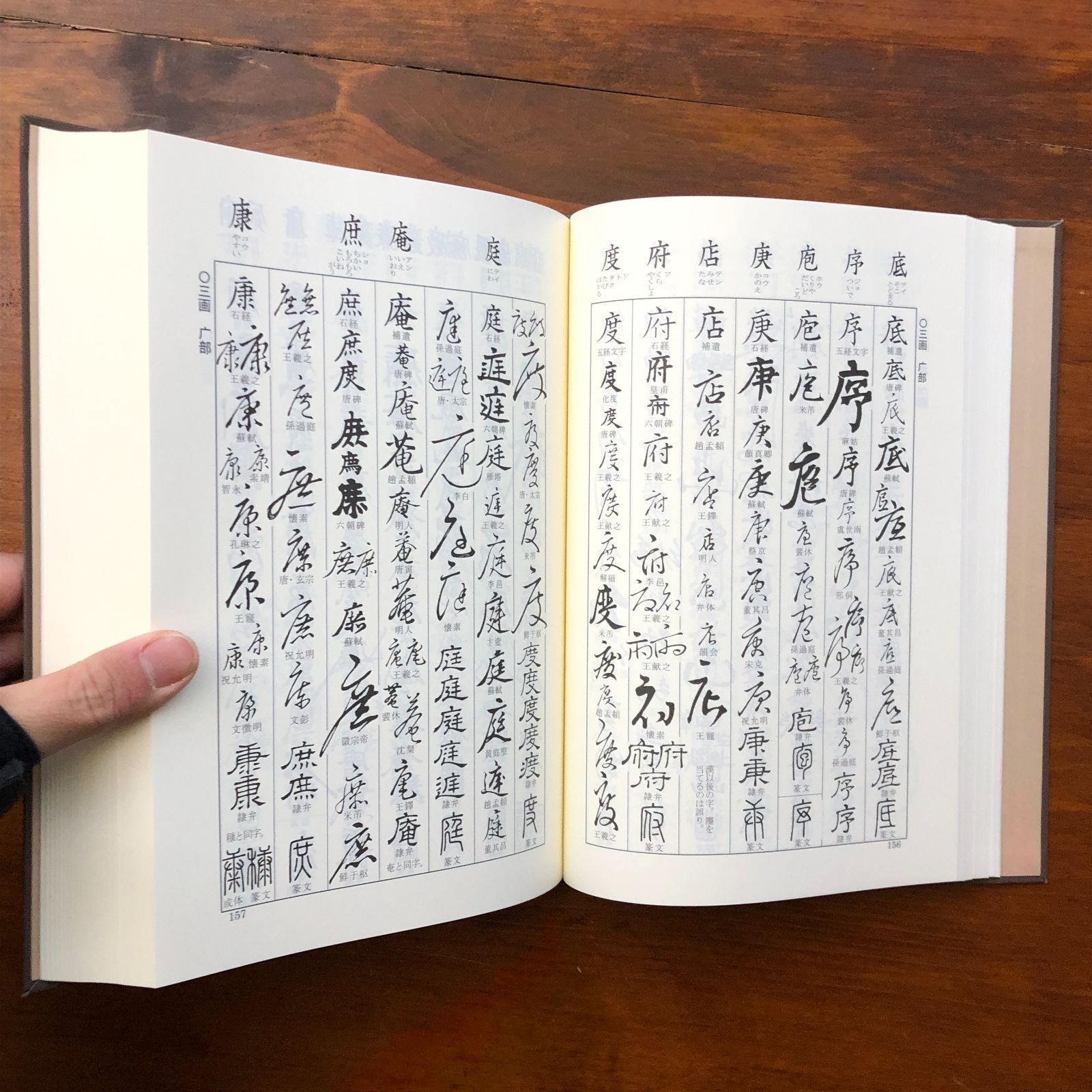 増補机上版 五體字類 昭和55年8月1日発行 ☆書道/漢字字典/字体研究