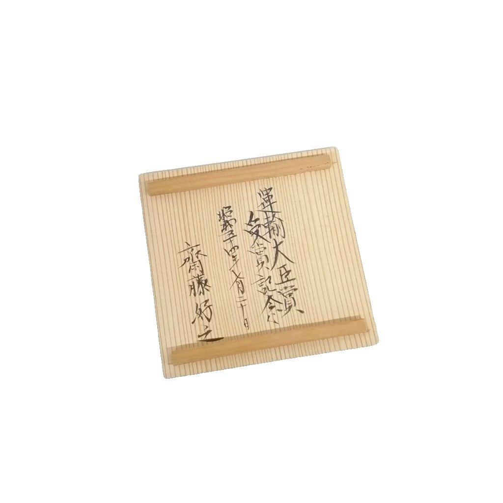 九谷焼 仲田錦玉 盛金宝相華唐草文青粒 香炉 香道具 共箱あり - メルカリ