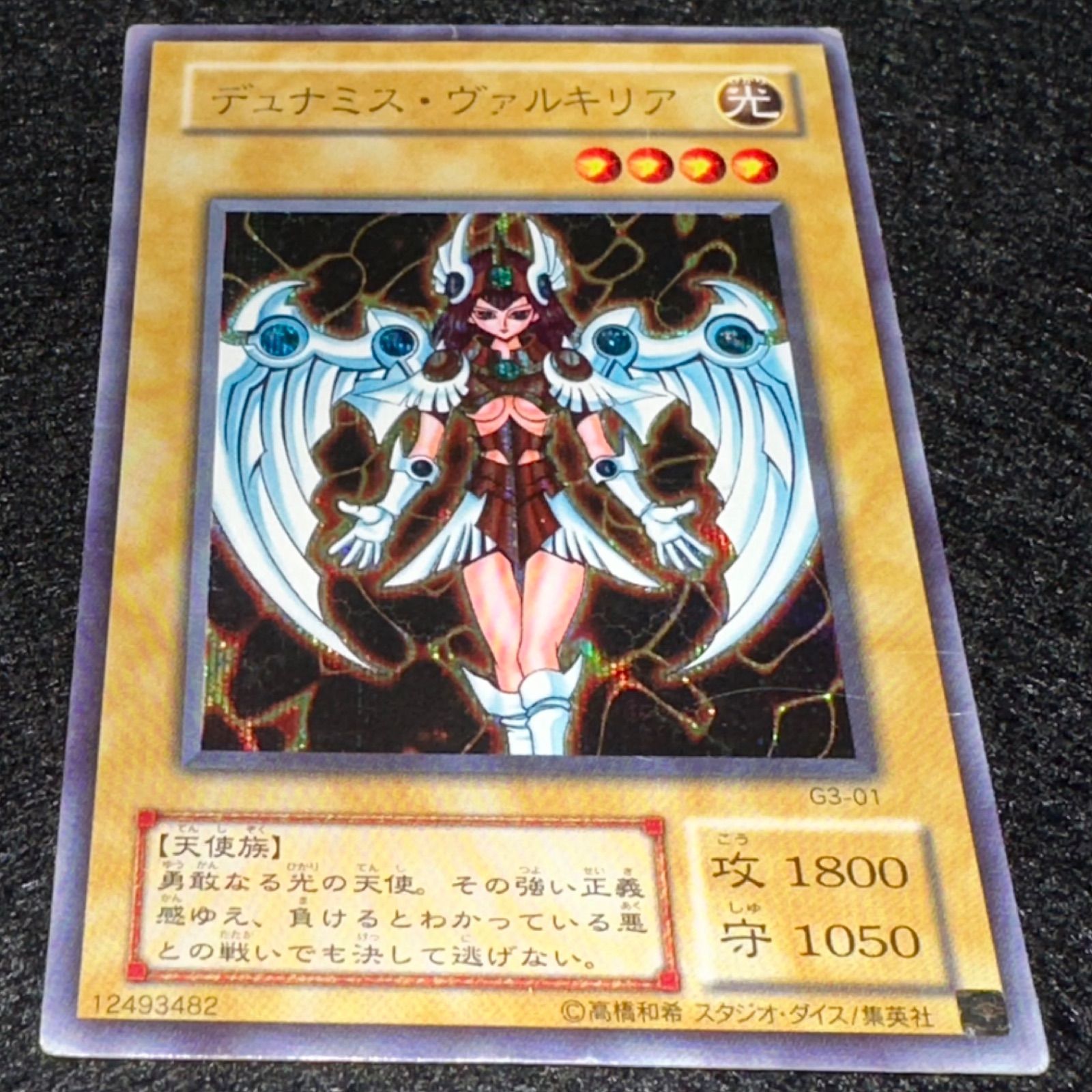 遊戯王】No.4890 2期 デュナミスヴァルキリア シク シークレット 1枚