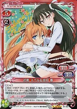 中古】プレシャスメモリーズ 01-067[SR]：(ホロ)近衛 スバル＆涼月 奏